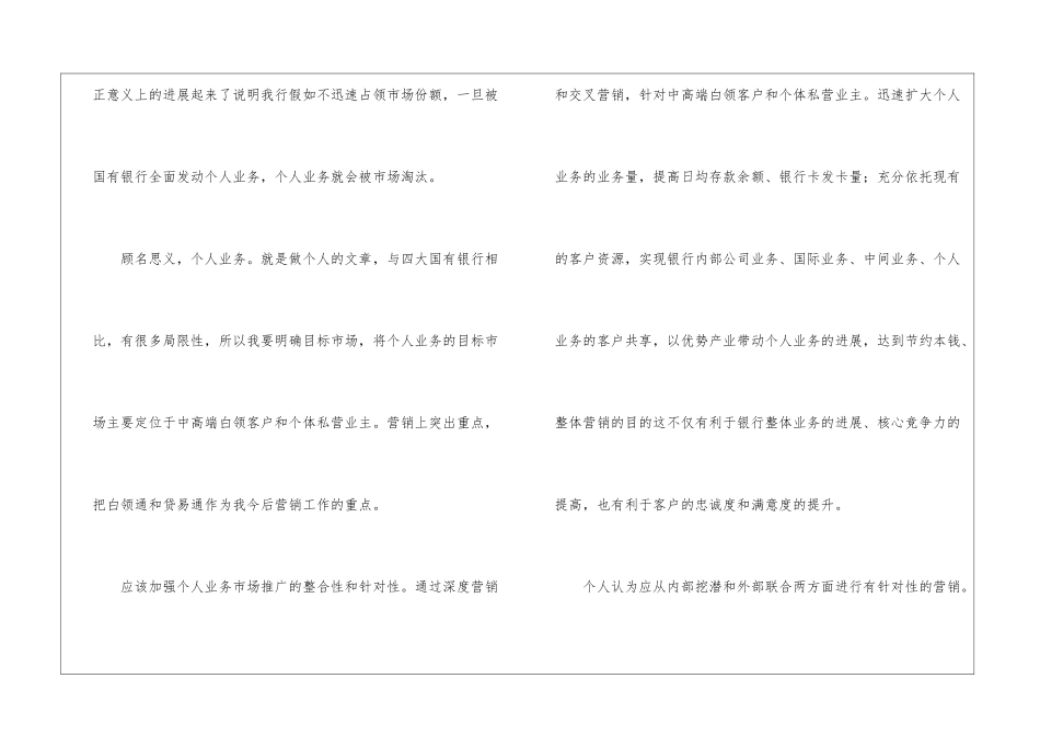 精选营销计划八篇_第2页