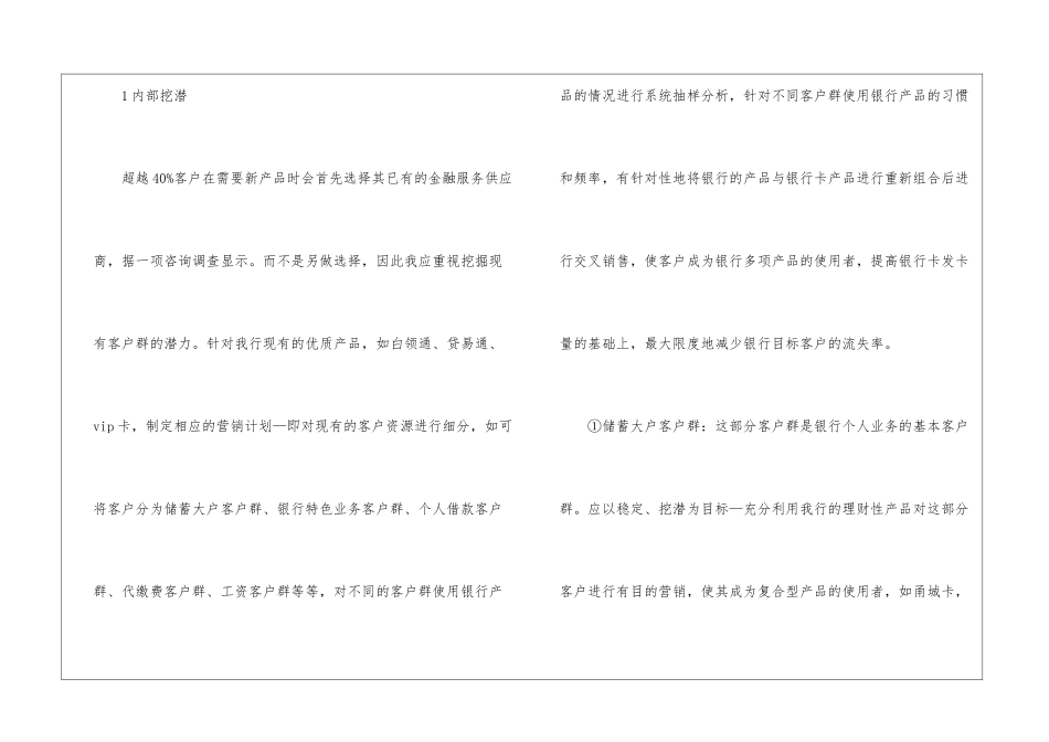 精选营销计划八篇_第3页