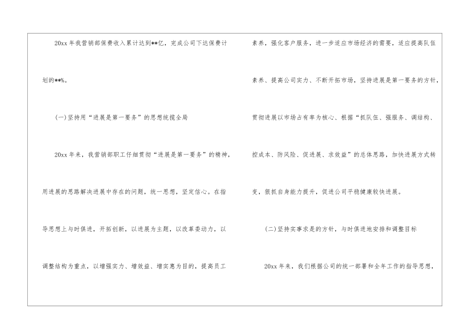 精选营销计划模板汇总八篇_第2页