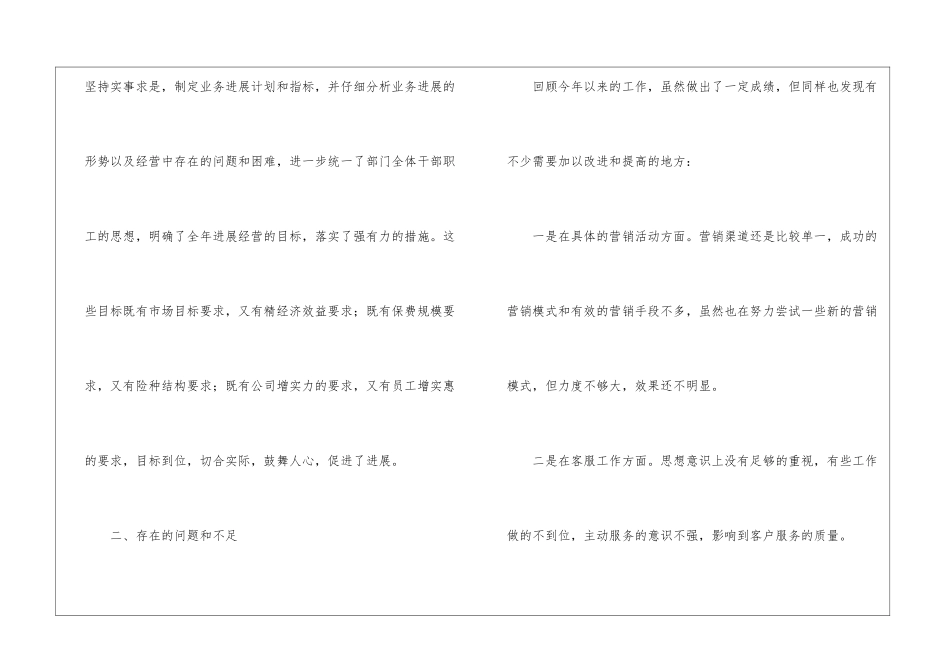 精选营销计划模板汇总八篇_第3页