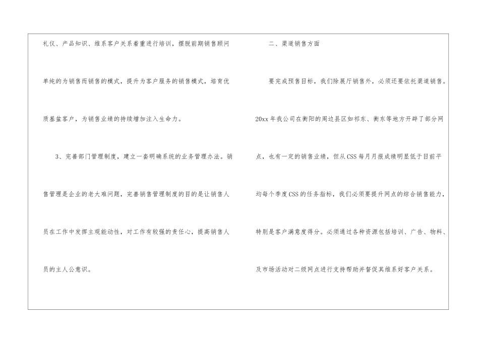 精选营销计划模板9篇_第2页