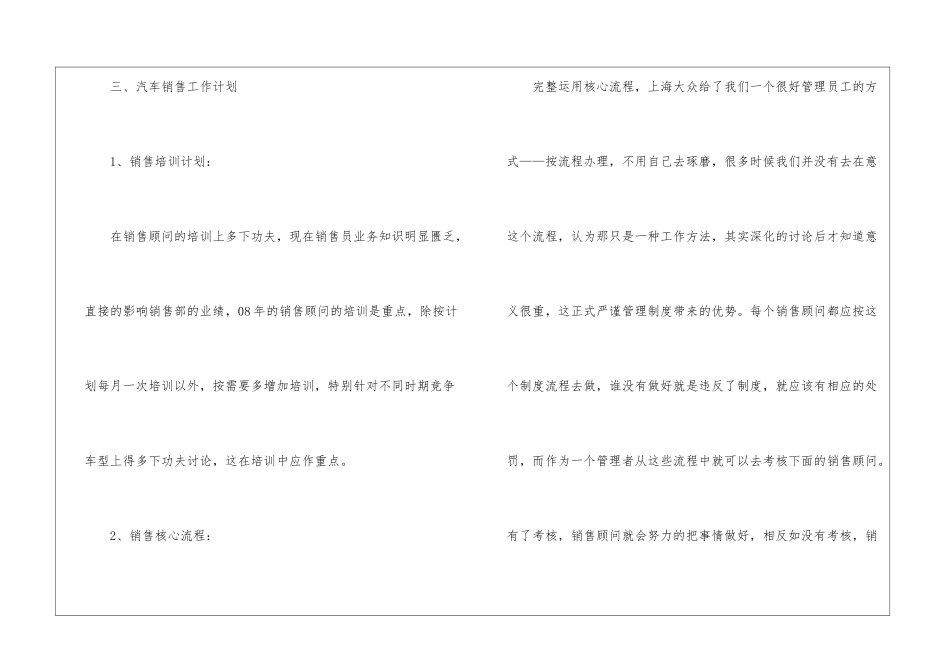 精选营销计划模板9篇_第3页