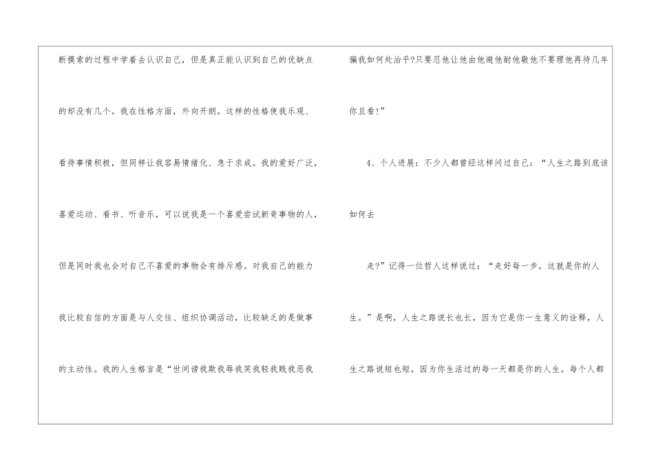 精选营销计划模板汇编7篇_第3页