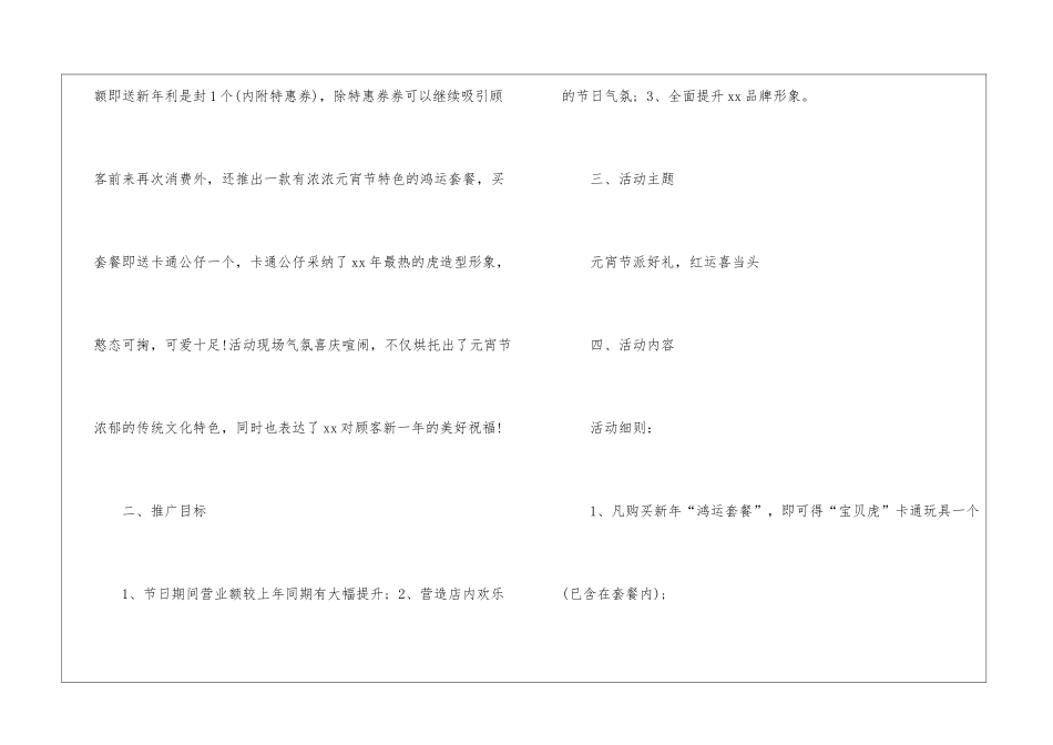 精选营销计划模板集合5篇_第2页