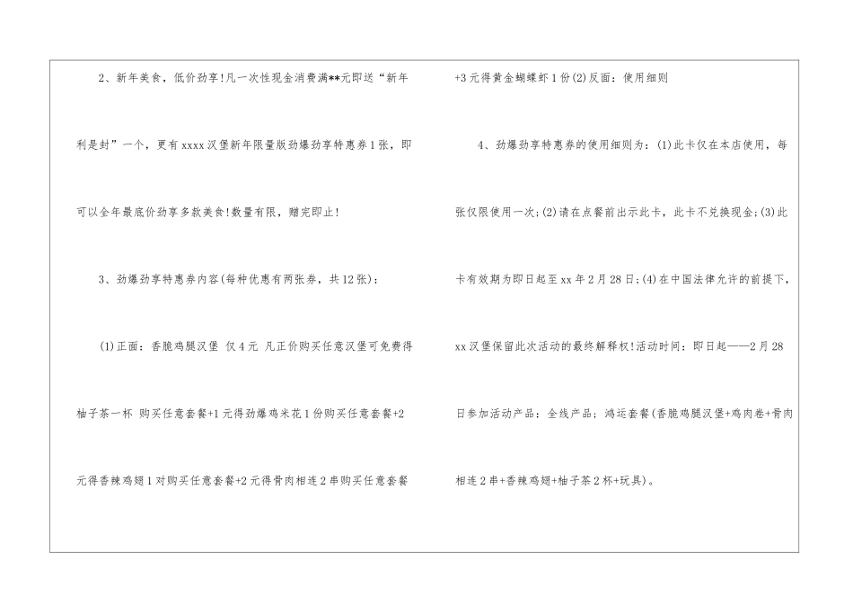 精选营销计划模板集合5篇_第3页