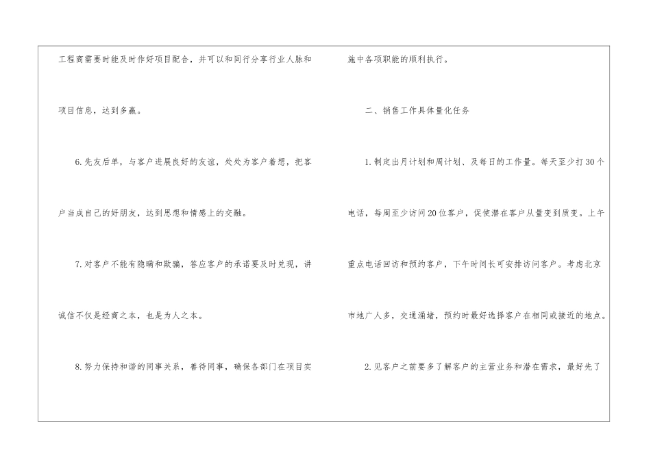 精选营销计划七篇_第2页
