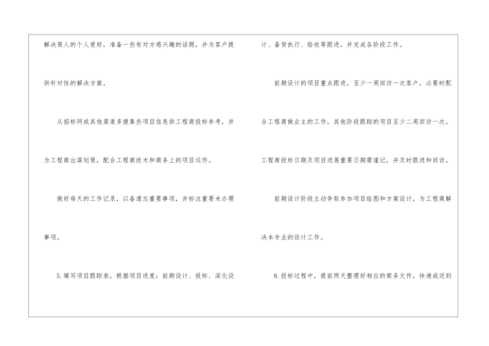 精选营销计划七篇_第3页