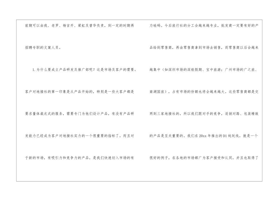精选营销计划模板集合6篇_第2页