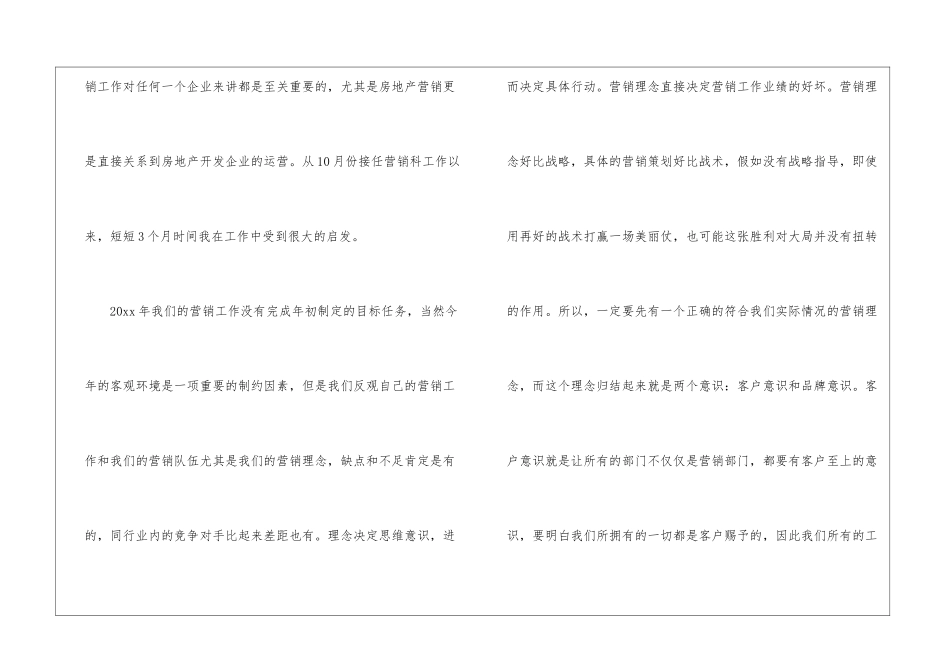 精选营销计划模板集锦六篇_第2页