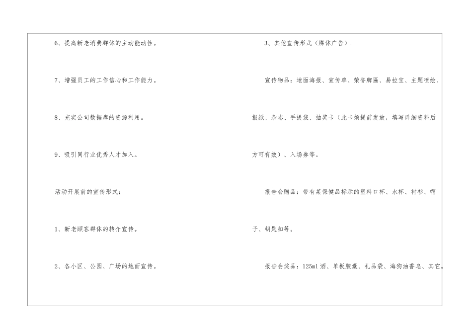 精选营销计划模板汇编6篇_第2页