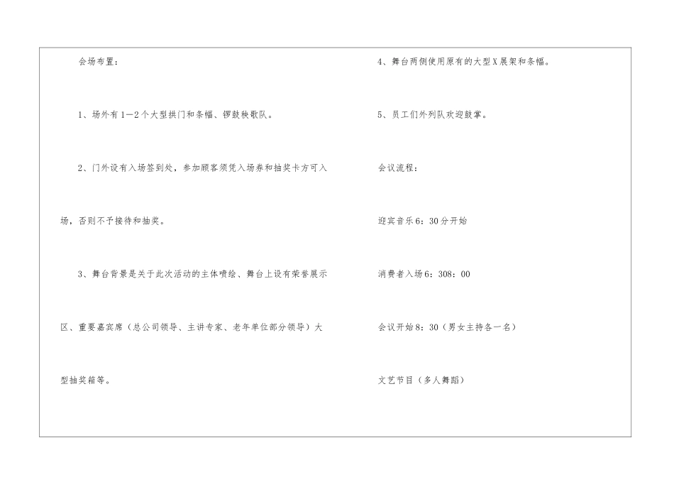 精选营销计划模板汇编6篇_第3页