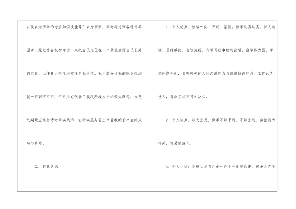 精选营销计划模板汇编5篇_第2页