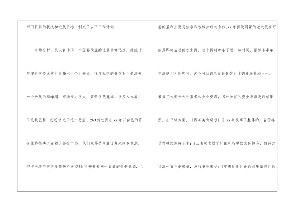 精选营销计划模板汇编六篇_第3页