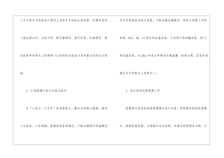 精选营销计划汇编8篇_第3页