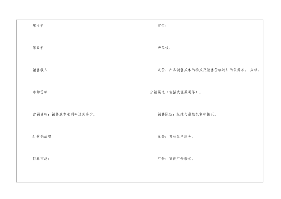 精选营销计划汇编八篇_第3页