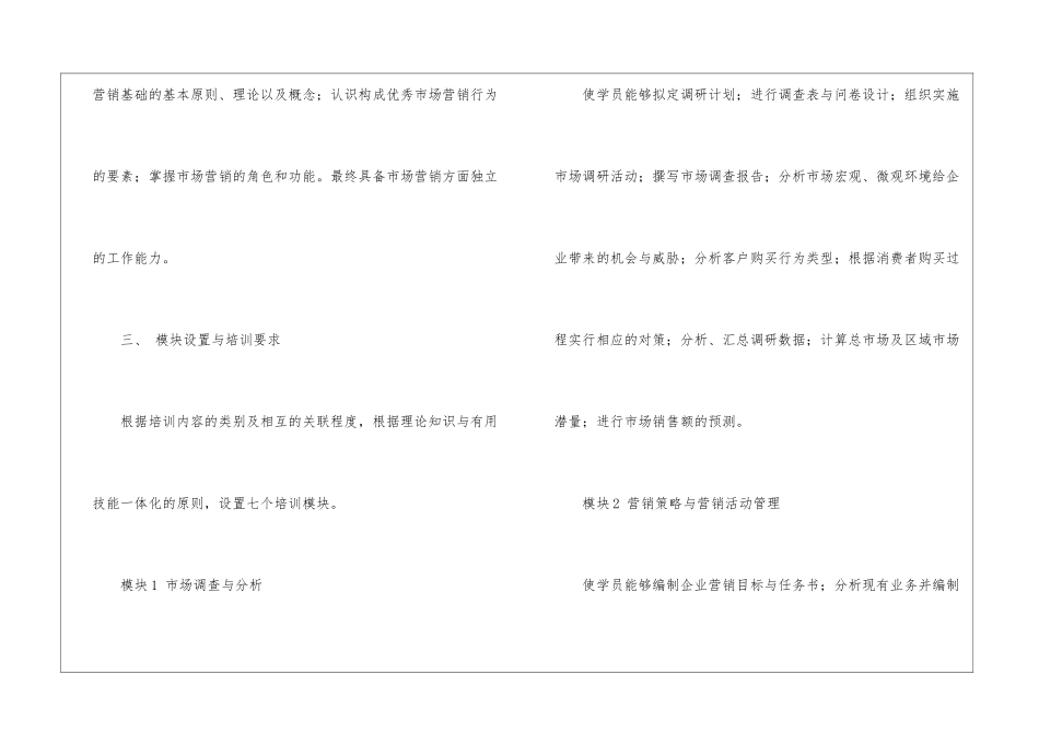 精选营销计划汇总7篇_第2页