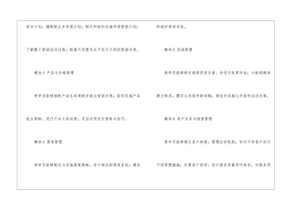 精选营销计划汇总7篇_第3页