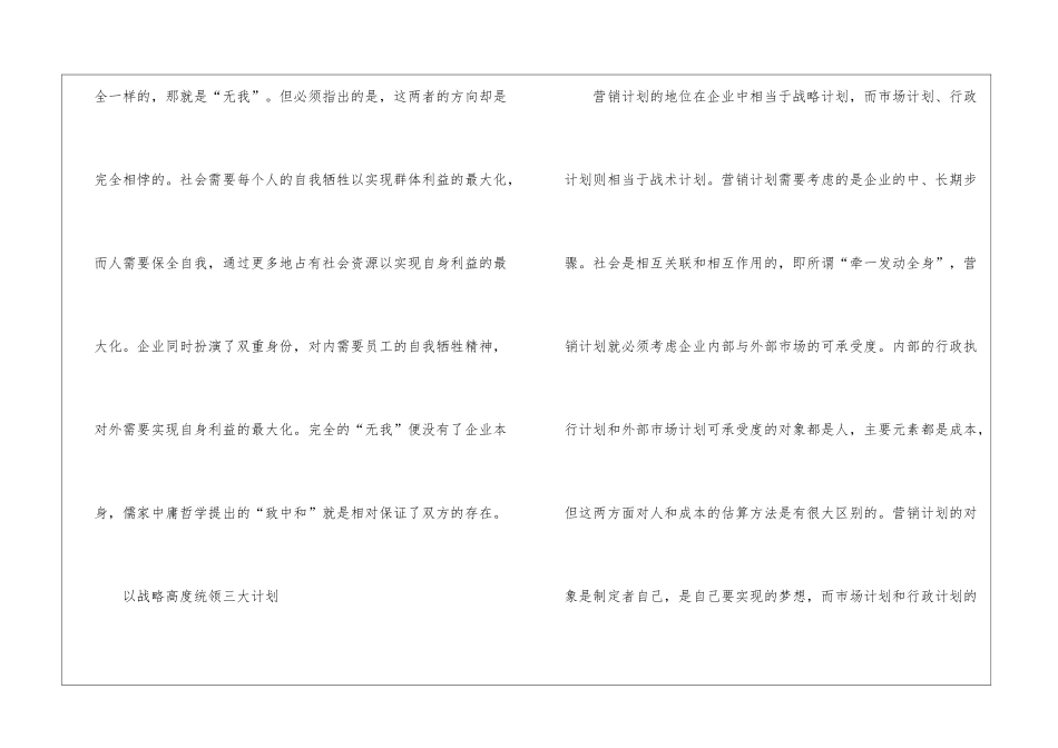 精选营销计划汇总6篇_第2页