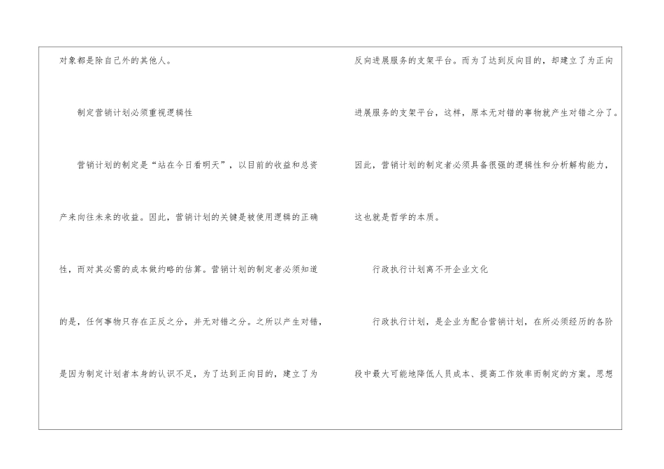 精选营销计划汇总6篇_第3页