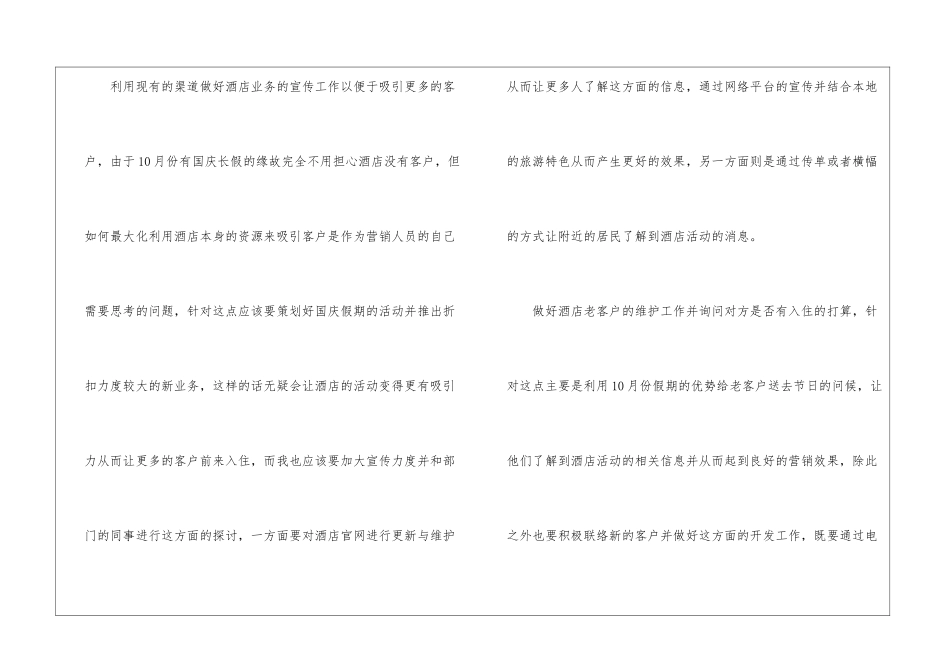 精选营销计划锦集六篇_第2页