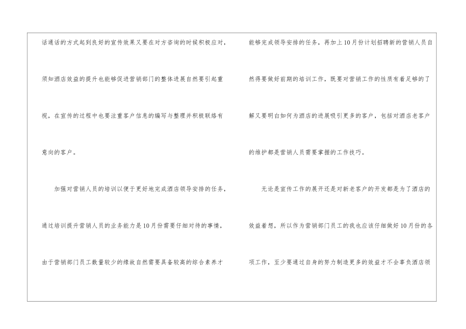 精选营销计划锦集六篇_第3页