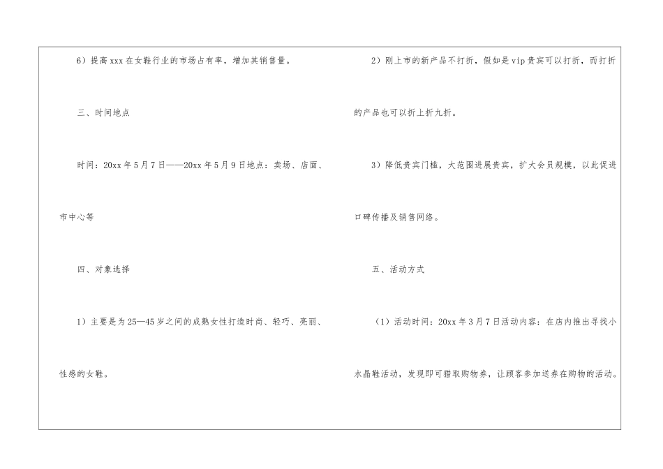 精选营销计划集合7篇_第2页
