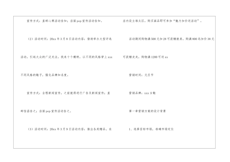 精选营销计划集合7篇_第3页