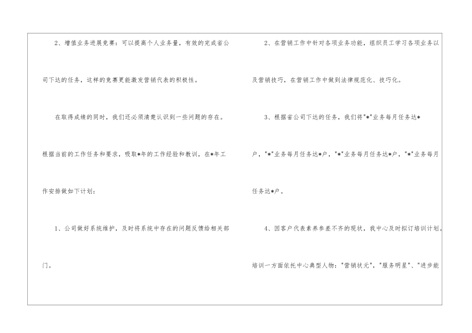 精选营销计划集合6篇_第2页