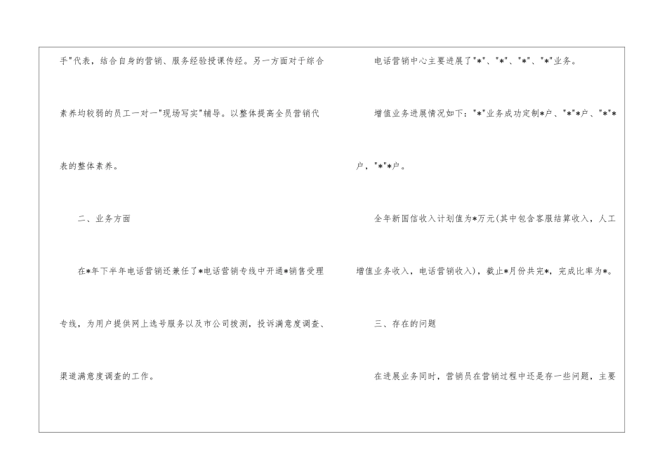 精选营销计划集合6篇_第3页