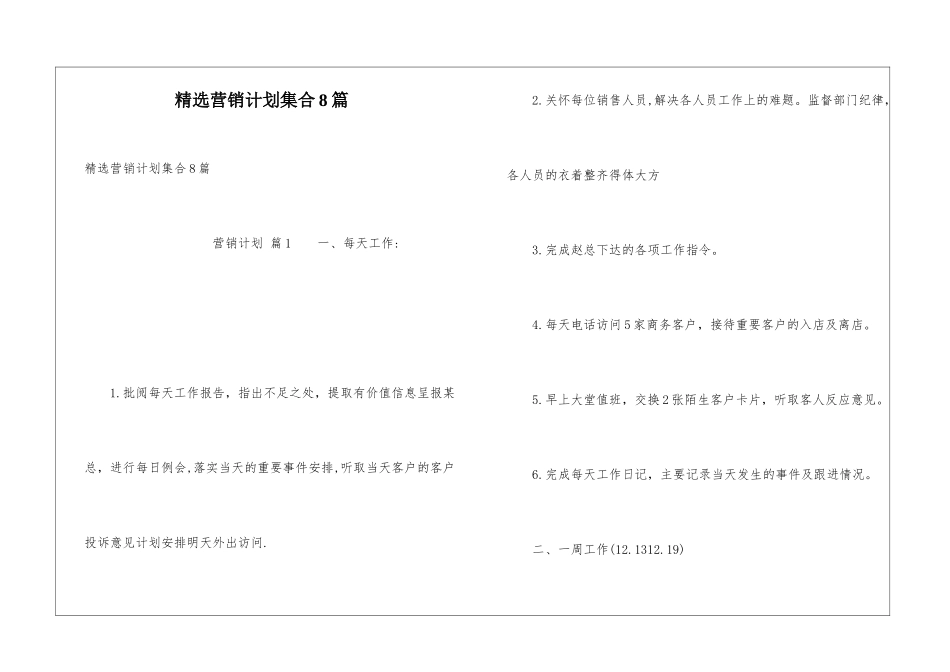 精选营销计划集合8篇_第1页