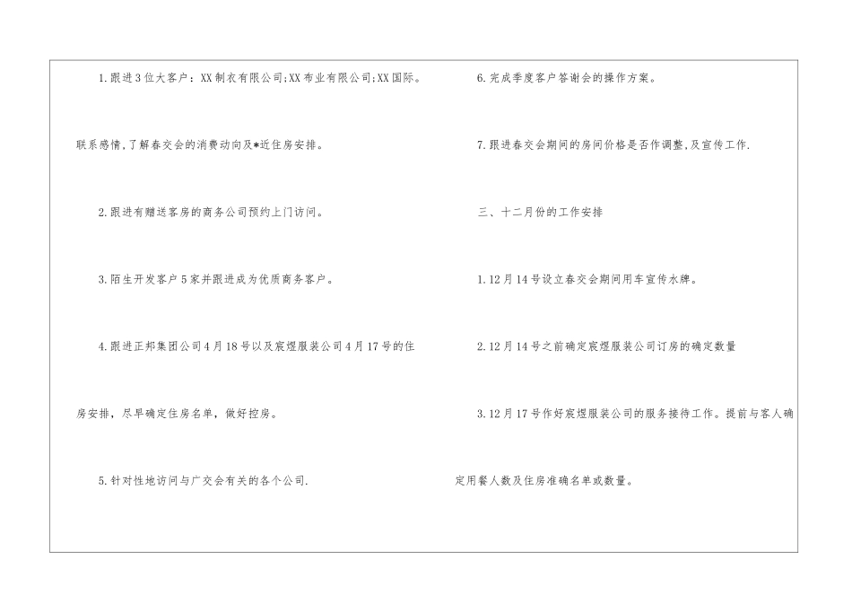 精选营销计划集合8篇_第2页