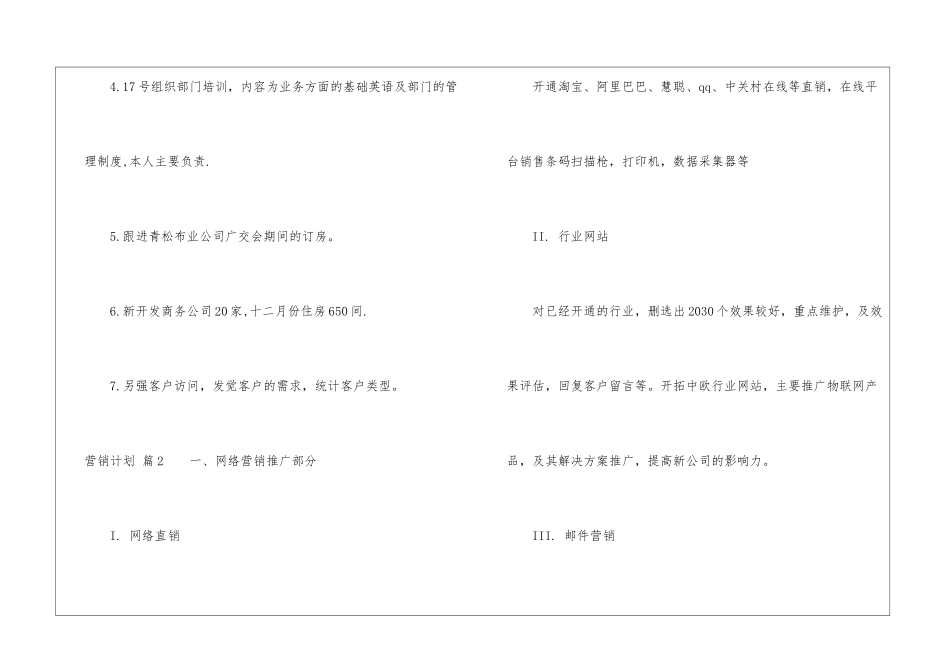 精选营销计划集合8篇_第3页