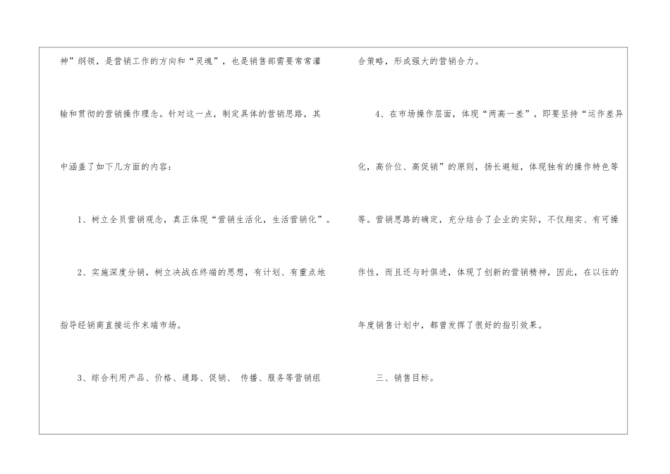 精选营销计划集合六篇_第2页