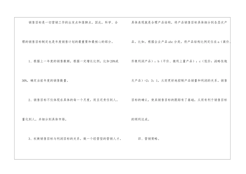 精选营销计划集合六篇_第3页