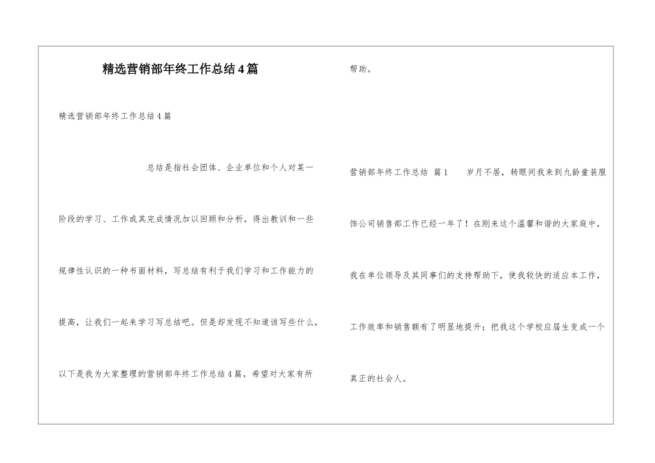 精选营销部年终工作总结4篇_第1页