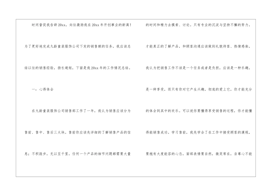 精选营销部年终工作总结4篇_第2页