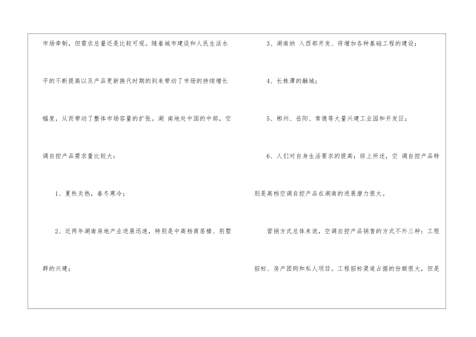 精选营销计划集合9篇_第2页