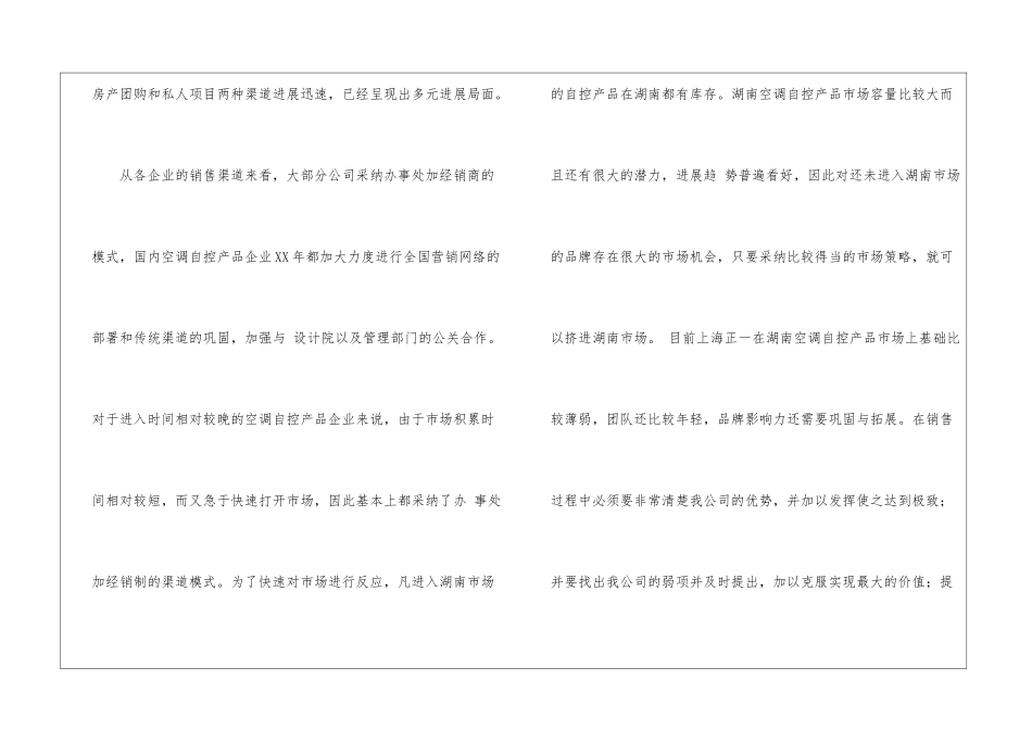 精选营销计划集合9篇_第3页
