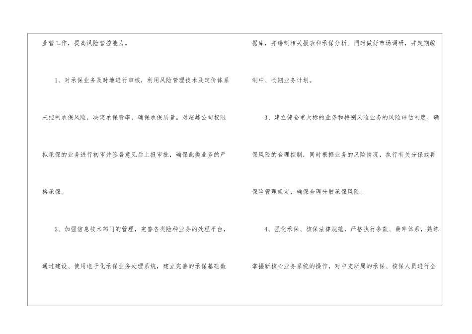 精选营销计划集锦九篇_第2页