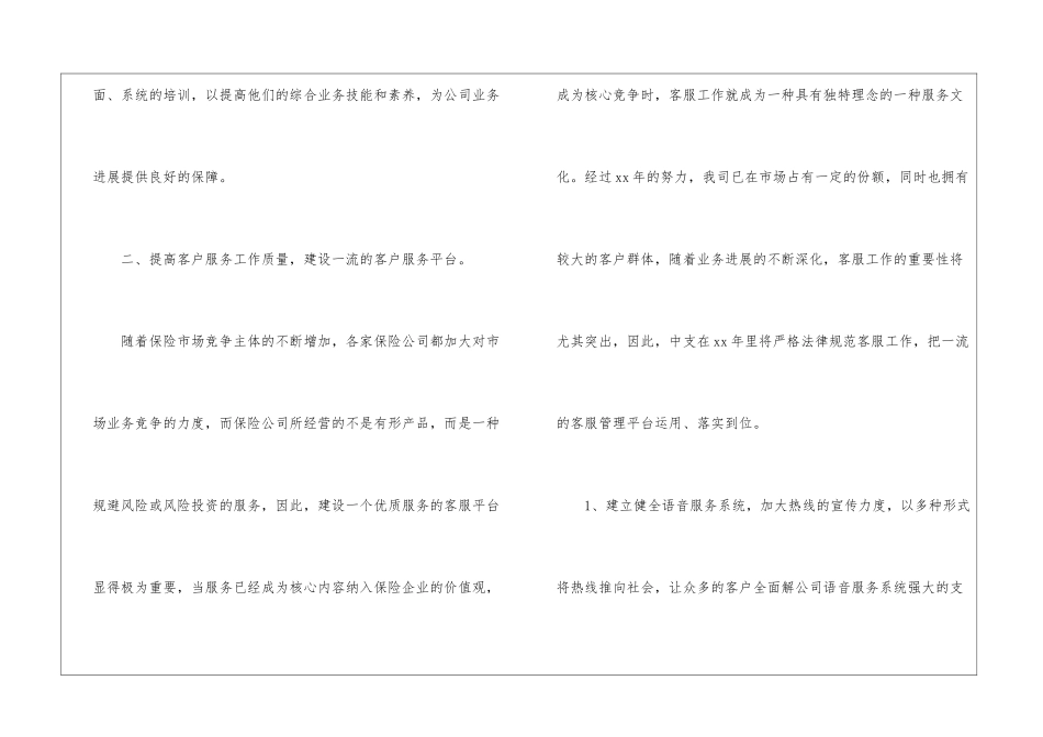 精选营销计划集锦九篇_第3页