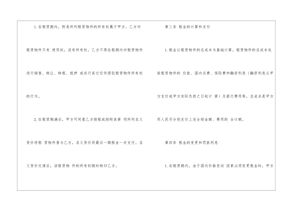 精选融资租赁合同范文-合同范本_第2页
