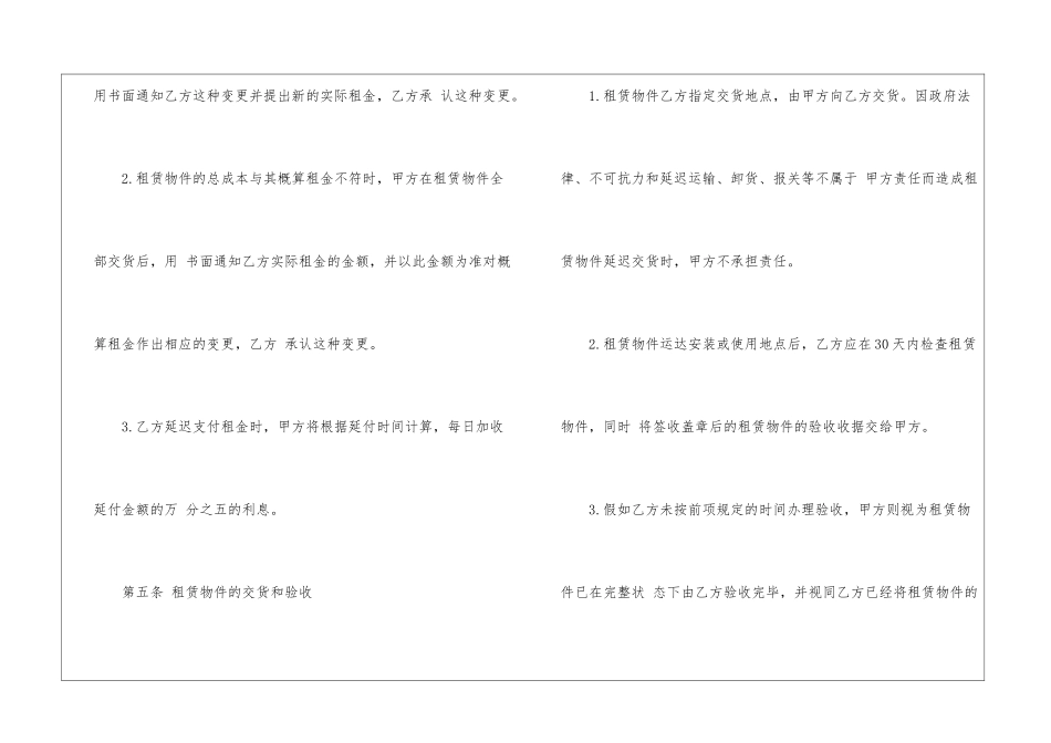精选融资租赁合同范文-合同范本_第3页