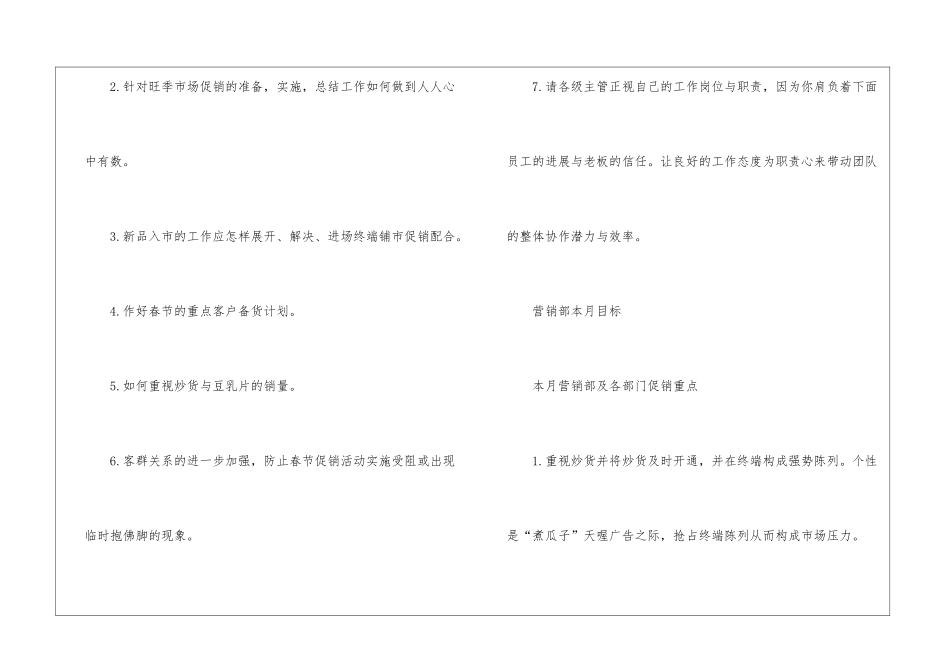 精选营销计划集锦五篇_第2页