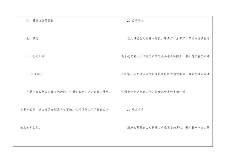 精选融资计划模板5篇_第2页