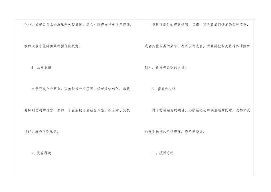 精选融资计划模板5篇_第3页