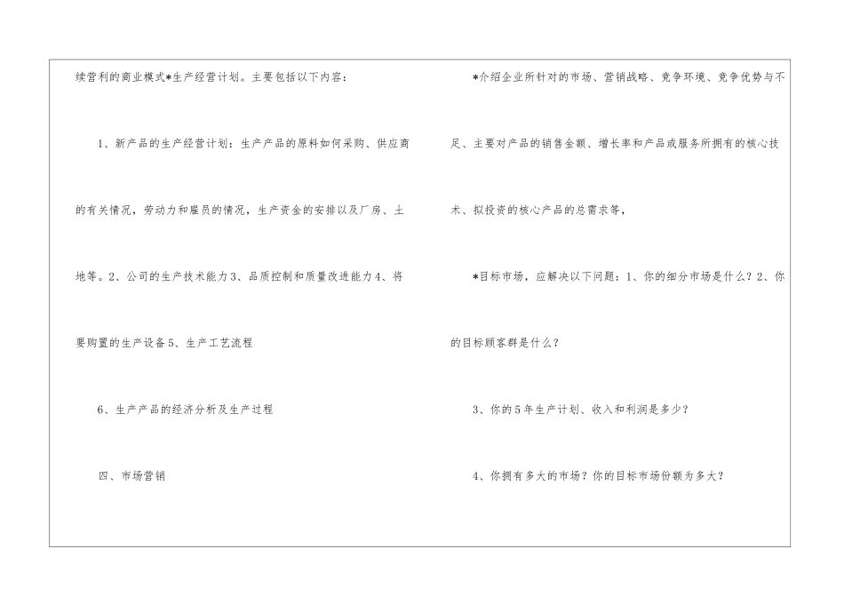 精选融资计划五篇_第3页