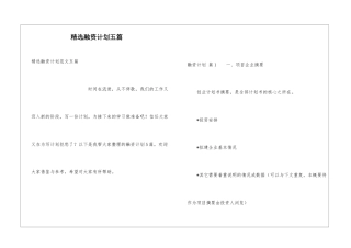 精选融资计划五篇