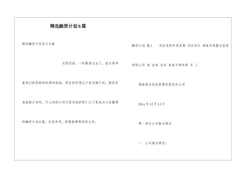 精选融资计划6篇_第1页