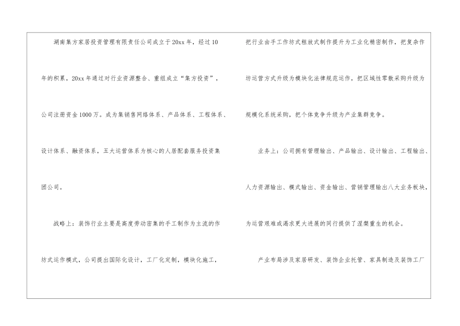 精选融资计划6篇_第2页