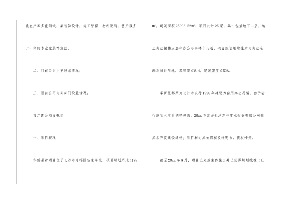 精选融资计划6篇_第3页